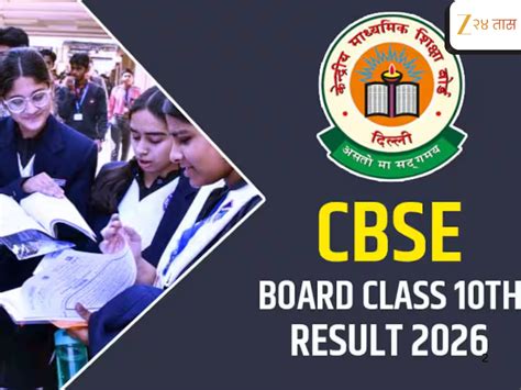 CBSE Class 10th Result 2026 Announced Direct Link to Check Scorecard ...