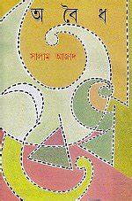 Abaidha (Bengali) : Salama Ajada: Amazon.in: Books