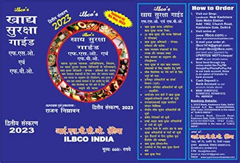 Buy Khadya Suraksha Guide for FSO and FBO in Hindi - Food Safety ...