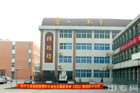 唐山市开平区综合职业学校是公办还是民办学校？|中专网