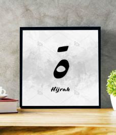 Hijrah Calligraphy | Arabic Calligraphy | Islamic Shop