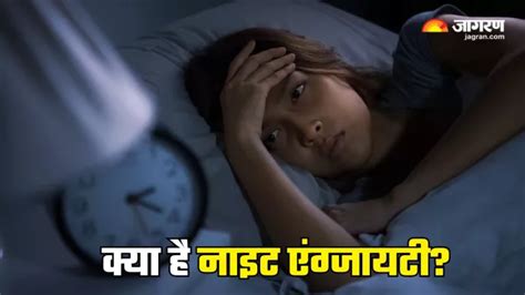 सोते वक्त दिमाग में आने लगते हैं बेचैन करने वाले ख्याल, तो समझें इसे ...