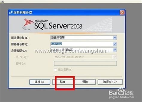 配置SQL Server 2008服务器