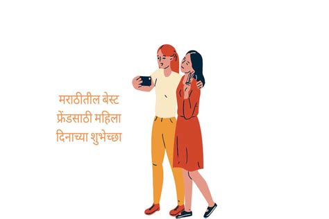 Women's Day Wishes for Best Friend in Marathi मराठीतील बेस्ट फ्रेंडसाठी ...
