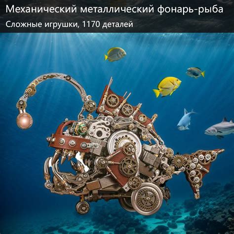 Механические игрушки-рыбки, рыбка-фонарь, железная конструкция, 1170 ...