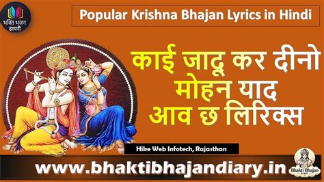 Top 100 Krishna Bhajan Lyrics in Hindi | भजन लिरिक्स इन हिंदी