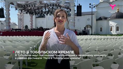 Лето в Тобольском кремле 2024 - YouTube