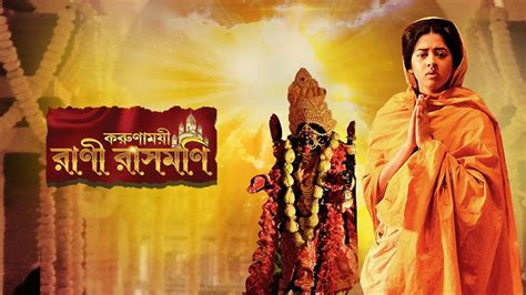 Rani Rashmoni TV Serial - Watch Rani Rashmoni Online All Episodes (1 ...