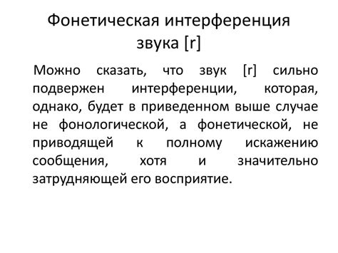 Преодоление межъязыковой интерференции на языковых уровнях ...