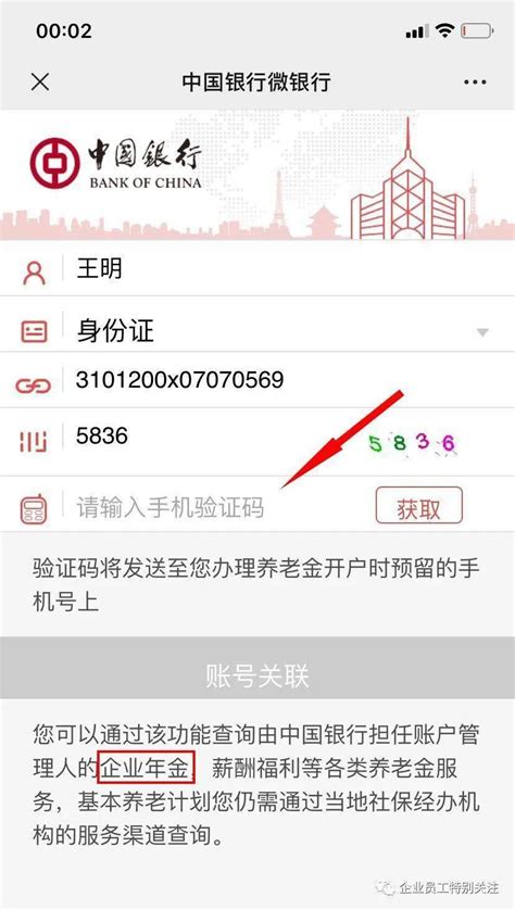 企业年金（中国银行）自助查询方法_密码