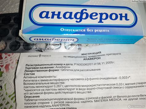 Иммуномодулирующие средства ООО "НПФ Материа Медика Холдинг" Анаферон ...