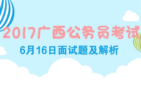 广西人事考试网_广西区考考试网_广西事业单位招聘考试_志公教育