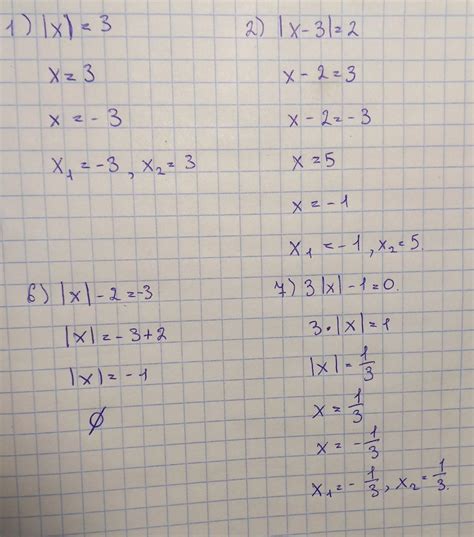 1) |x| = 3 2) |x - 3| = 2 6) |x| - 2 = - 3 7) 3|x| - 1 =0 - Школьные ...