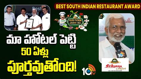 10tv Food Fusion Awards 2025: శ్రీ కన్య కంఫర్ట్ రెస్టారెంట్‌కు బెస్ట్ ...