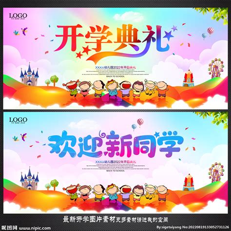 开学啦活动海报_素材中国sccnn.com