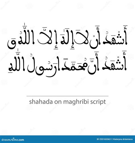 Shahada In English