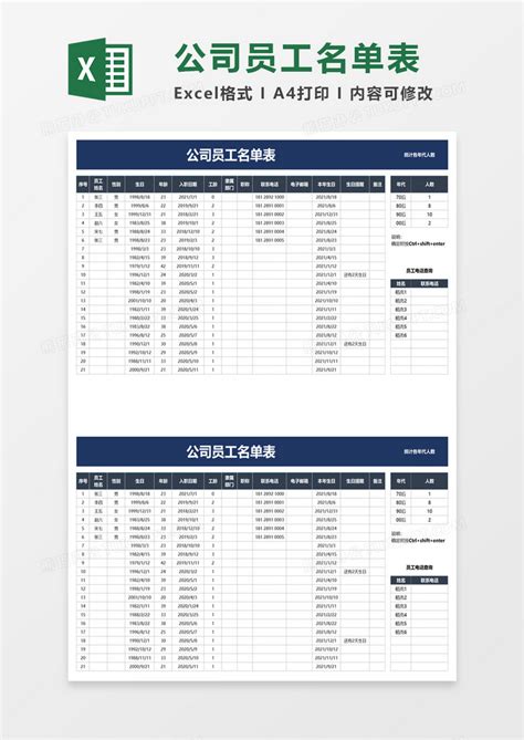 公司员工名单表Excel模板下载_熊猫办公