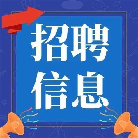 【报名最后一天！】南昌高新区2021年社区工作者招聘公告_资格_审查_人员