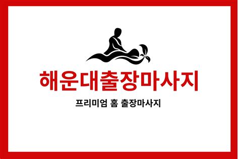 황제마시지소개 - 창원출장마사지
