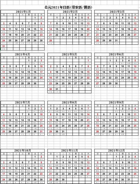 2021年全年节假日日历表全年（图片+文字版）- 贵阳本地宝
