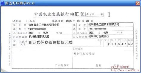 农发行电汇凭证打印模板 >> 免费农发行电汇凭证打印软件 >>