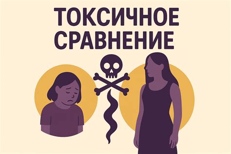 Токсичное сравнение: 5 когнитивных искажений, которые крадут твою ...