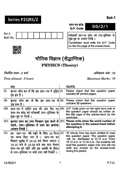 Class 12 Physics CBSE Sample Paper 的图像结果