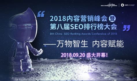 2018内容营销峰会暨第八届SEO排行榜大会即将召开，哪些行业大佬出席-搜狐财经