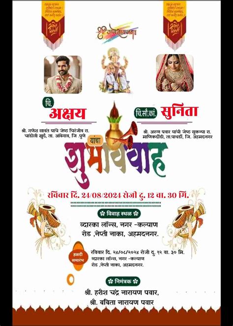 Wedding invitation card maker in marathi nashik onlie with photo ...