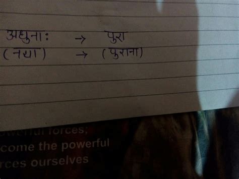 ADHUNA KA SANSKRIT ME VILOM - Brainly.in
