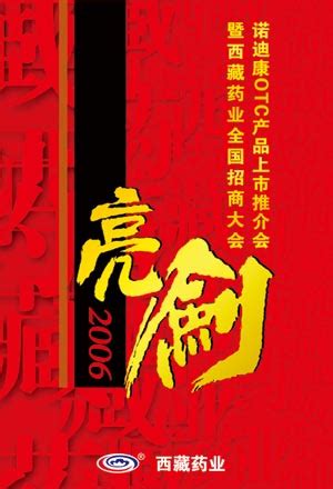 “诺迪康”的营销传播---创意策划--策划实战--中国广告人网站Http://www.chinaadren.com