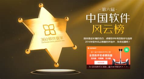 12 款软件中国软件风云榜拿奖（名单） - 软餐