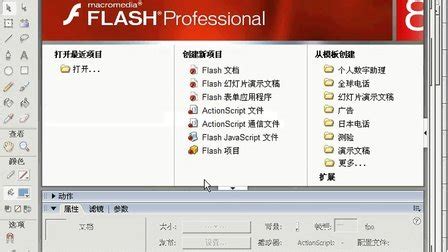 Flash 基础教程 1 Flash 简介及工作界面简介