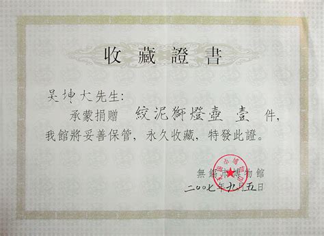 无锡市博物馆收藏证书--中国紫砂艺术网