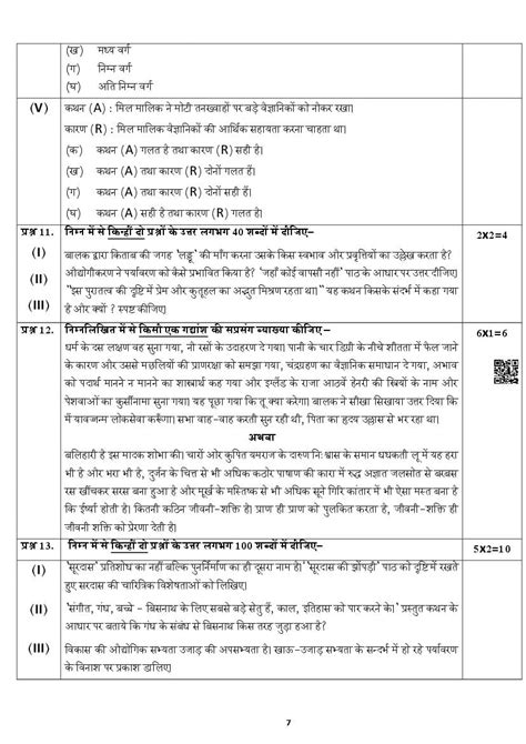 Image result for Hindi Class 12 Sample Papers
