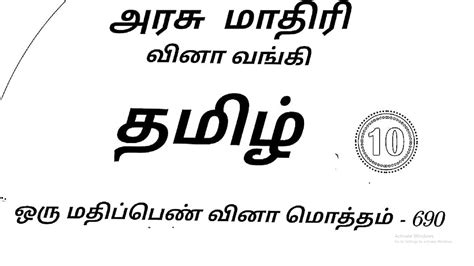 10th Tamil PTA Govt Model Question Paper 2023-24 | Kalvi Kadal Materials