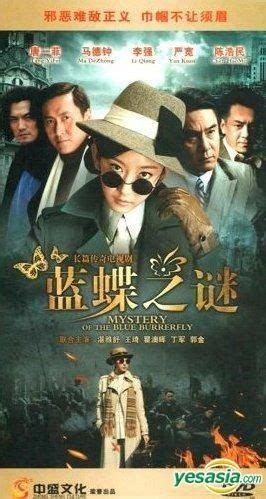 YESASIA: Mystery Of The Blue Butterfly (DVD) (End) (China Version) DVD ...
