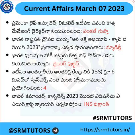 Daily current Affairs March 07 2023 in Telugu - SRMTUTORS