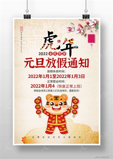 2022年元旦放假通知海报图片下载_红动中国
