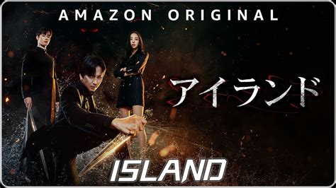 《ISLAND》全集，2023年最新奇幻韩剧，超然特效，不要错过 #最新韩剧 #奇幻