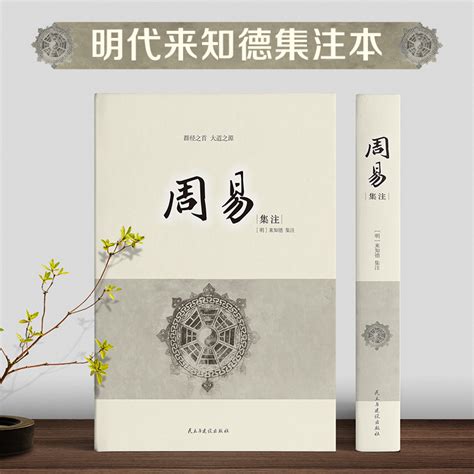 《周易集注(套装共2册)》来知德（作者）-epub+azw3 - 淘书党