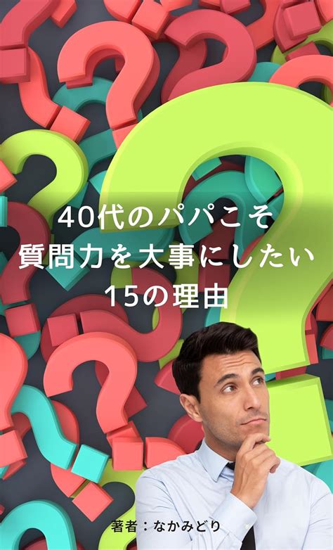 15 reasons why fathers in their 40s should focus on questioning skills ...