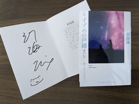 Makoto Shinkai Suzume No Tojimari Anime Movie Book | Ubuy India