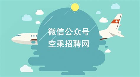 南方航空，成熟乘务（安全）员招聘，上海站！