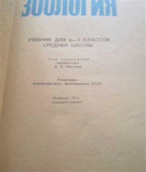 Учебник*Зоология*(СССР;1981) | Festima.Ru (294954834)