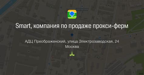 Smart, компания по продаже прокси-ферм, АДЦ Преображенский, улица ...