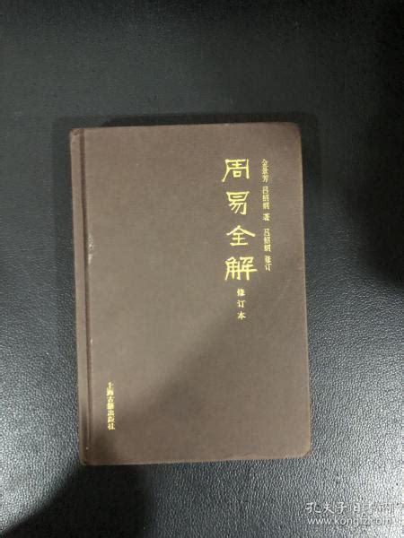 全3册】易经全集正版周易全书奇门遁甲易经原文版书籍风水学全解赠易经真的很容易曾仕强视频全集正版白话文奥秘入门基础知识正版_虎窝淘