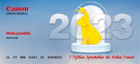 З Різдвом Христовим та Новим Роком