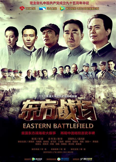 东方战场(Eastern Battlefield)-电视剧-腾讯视频