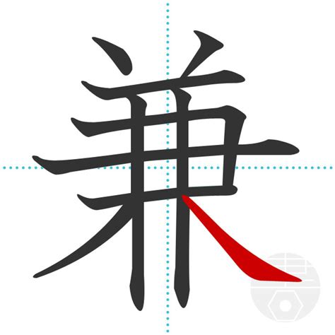「量」の書き順(画数)｜正しい漢字の書き方【かくなび】